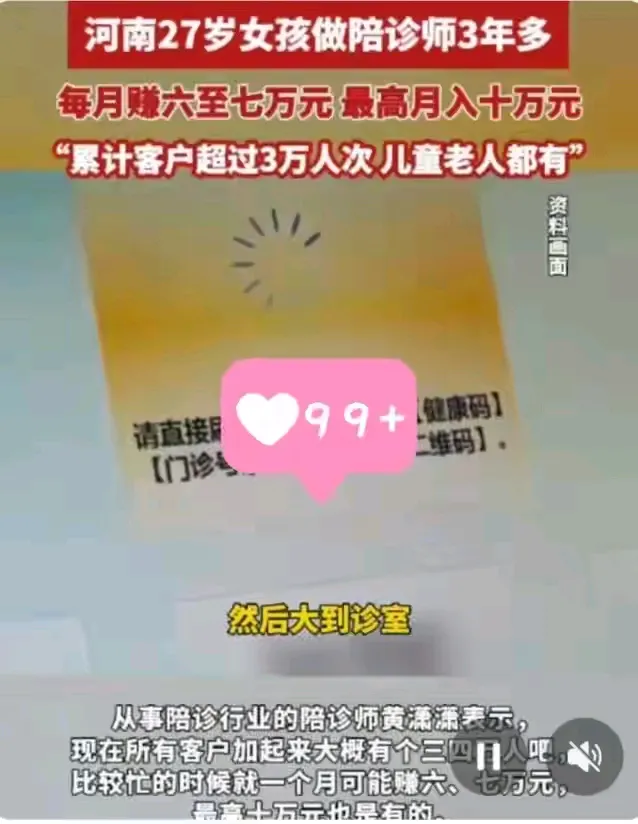 觉醒助手：郑州95后陪诊师揭秘，月入超10万的背后职业真相与社会反思