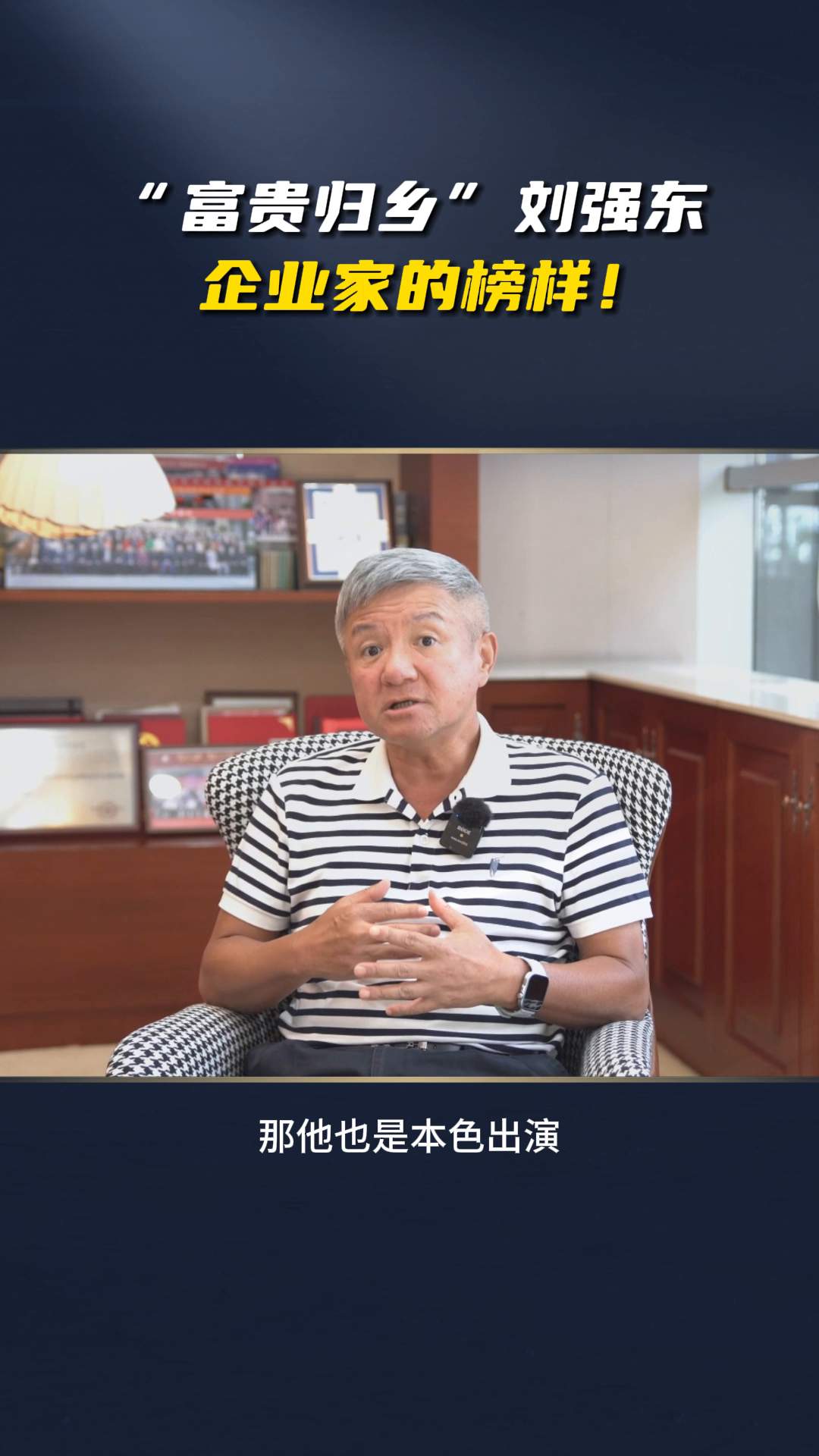 51助手怎么用：刘强东归乡夜市见众，企业家本色演绎引共鸣