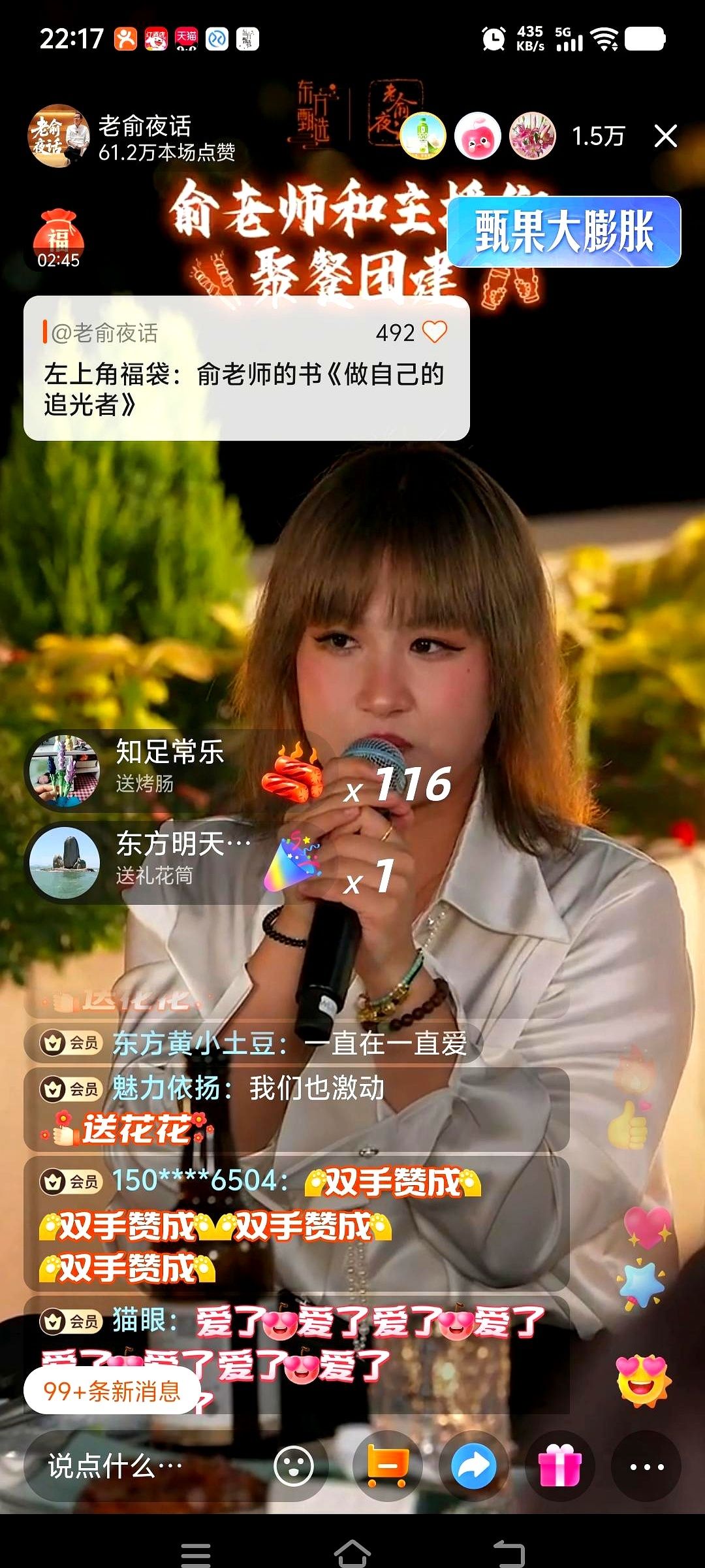 快火助手：俞敏洪直播团建，朴素真实的幸福与祝福祖国