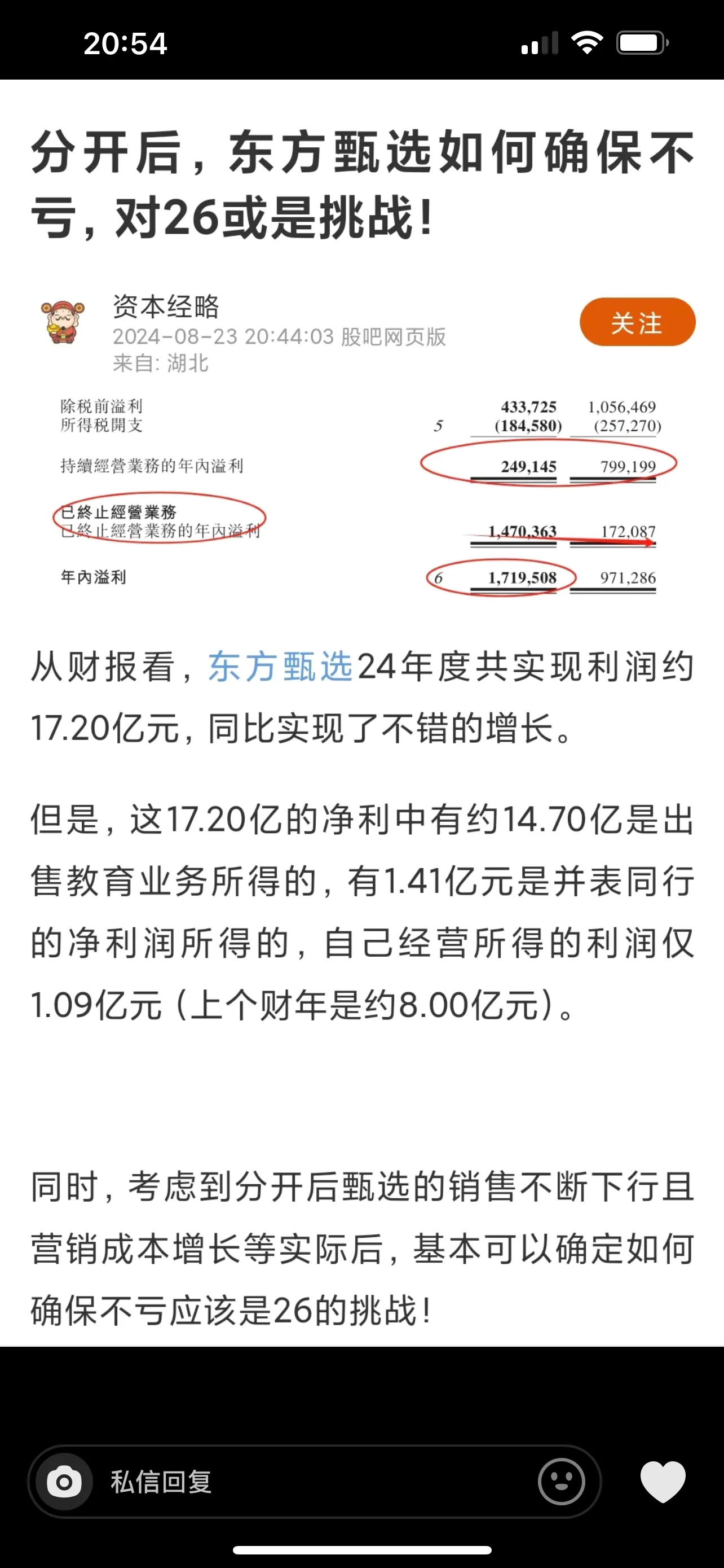 拼多多开团软件：董宇辉与俞敏洪的六亿争议，背后的真相与质疑分析