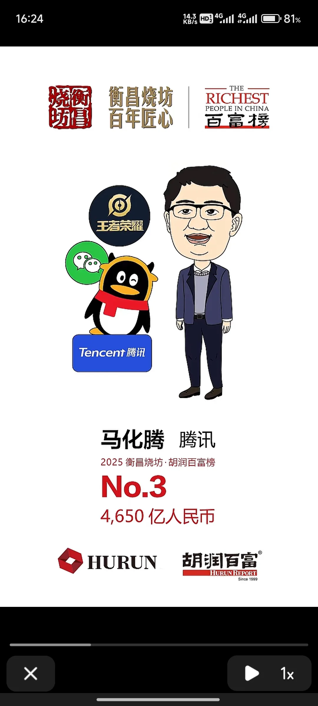 增强助手：2025中国首富排行榜，钟老板四连冠，张一鸣紧随其后