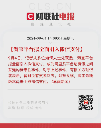 多多留评工具：淘宝引入微信支付，电商巨头的合作与竞争新格局解析