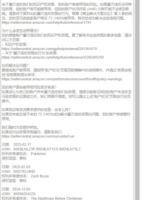 多多补单：亚马逊72小时警告解析，避免知识产权违规影响店铺运营！