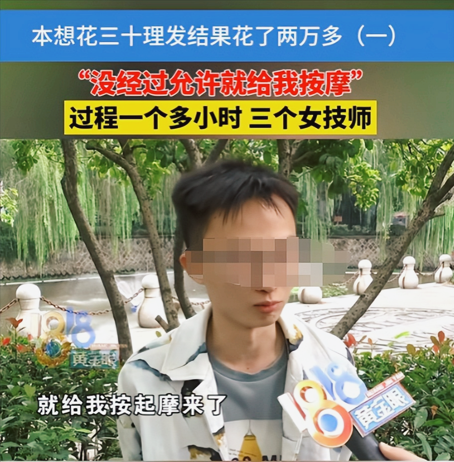 语音助手软件下载：男子理发花20800元，疑遭消费陷阱，后悔不已求退款遭拒