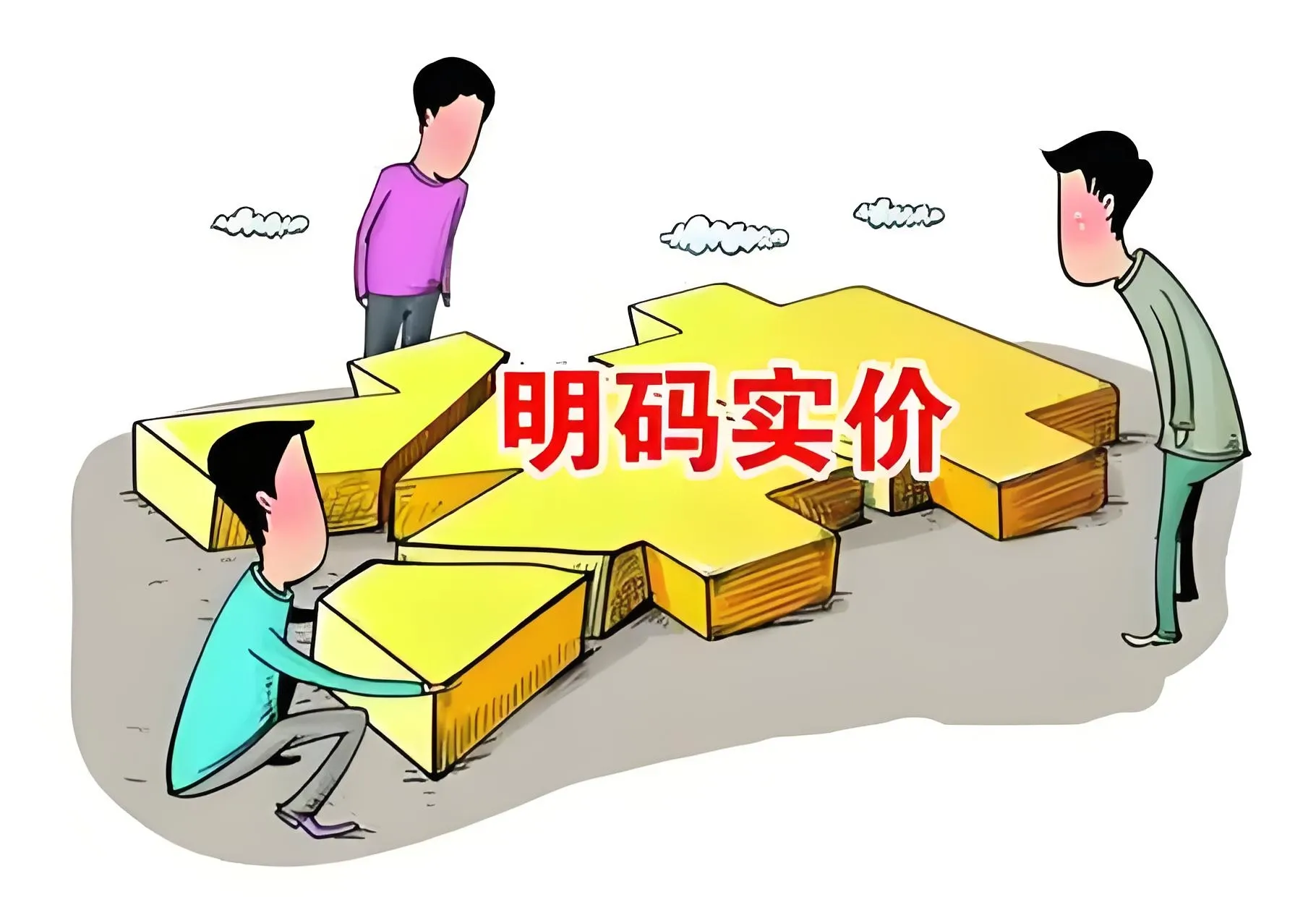 51助手：别再玩价格游戏，老百姓想要透明真实的消费体验