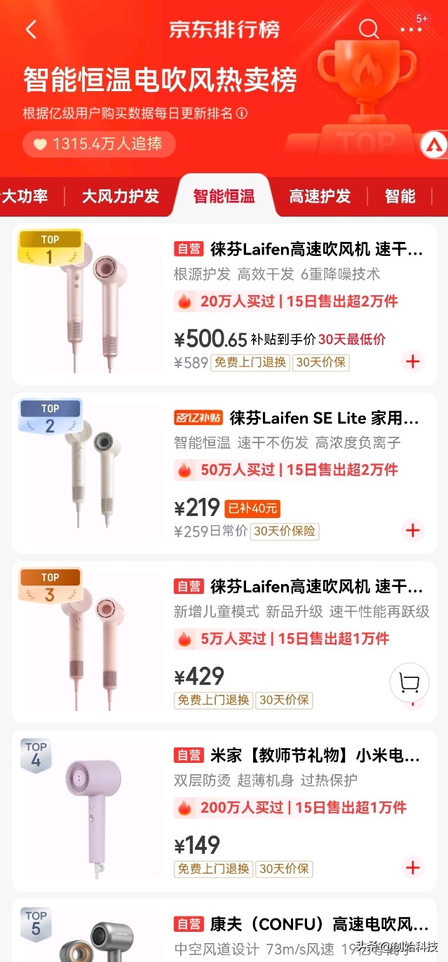 易出评：京东热销徕芬智能恒温吹风机，让你轻松告别头发损伤