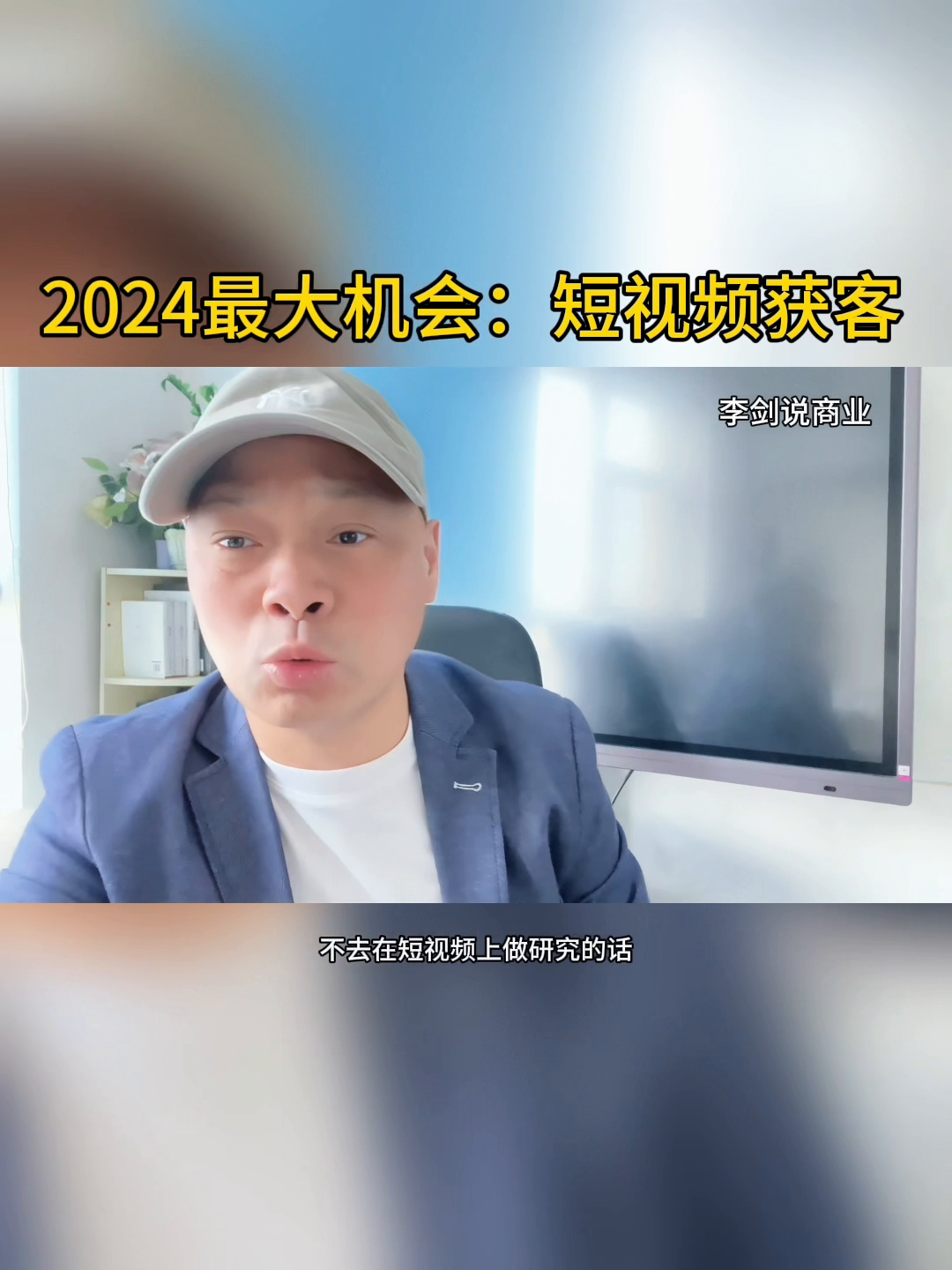 小G助手软件：短视频获客，2024年企业老板不可错过的线上营销机会