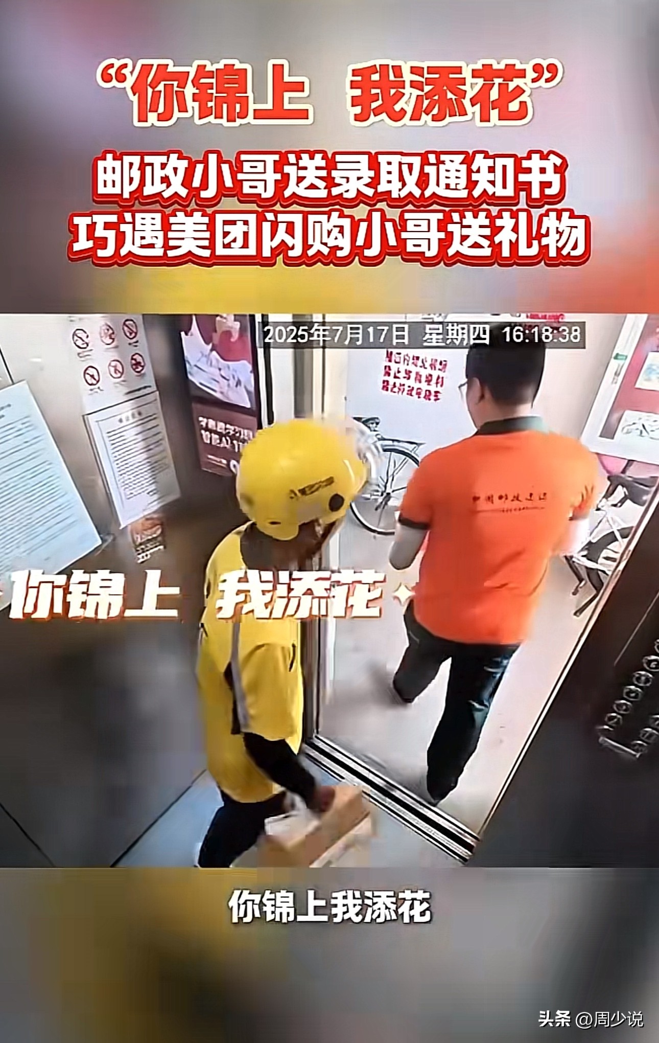 J助手：快递小哥送录取通知书与装备，巧妙传递前程和梦想！