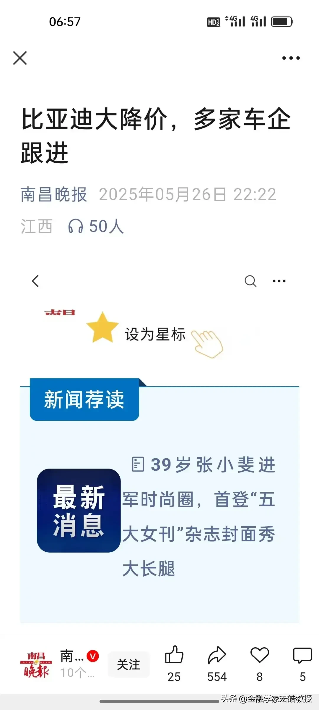 小Q助手拼多多：《人民日报》警告，新能源汽车行业须摒弃价格战，重视技术与品质提升