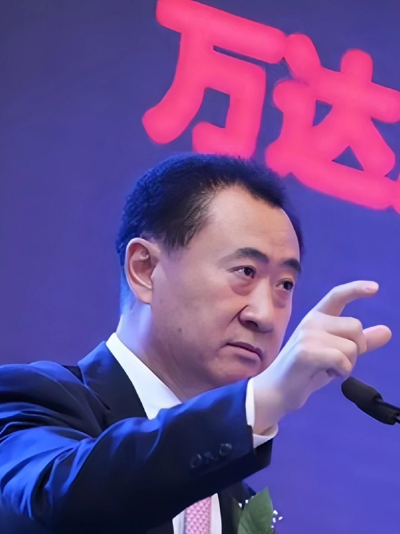 黎明助手：王健林限高令解除背后的债务重组与商业转型挑战