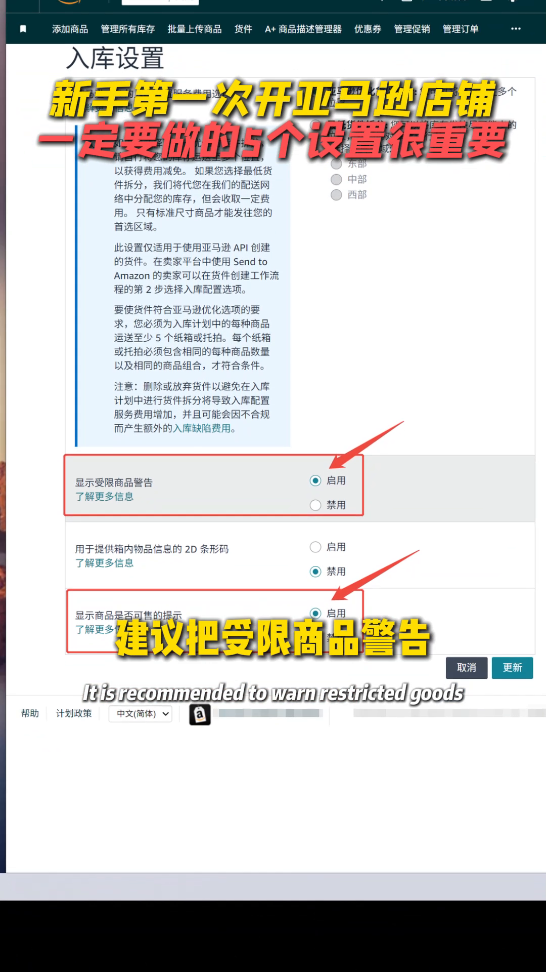 易评助手软件下载：亚马逊新手开店必看，5个重要设置详解
