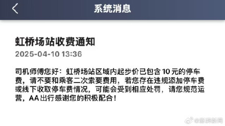 小Q助手下载安装：机场网约车停车费争议，乘客与司机的责任到底是谁？