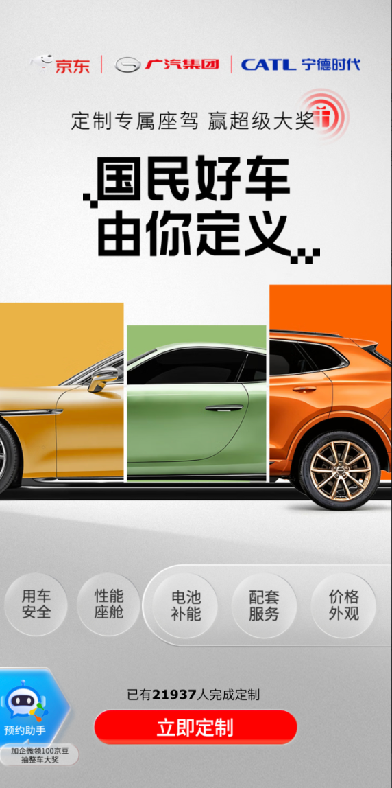 魅力狗：京东与广汽、宁德时代联手推出“国民好车”，打造一站式智能出行服务模式