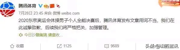 多多动销软件下载官网：腾讯体育侮辱山西球迷引发抗议，呼吁公开道歉和对待言论负责