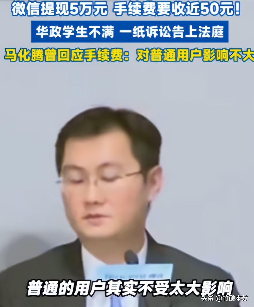 出评软件：00后法学生告腾讯，微信提现手续费引发的法律争议