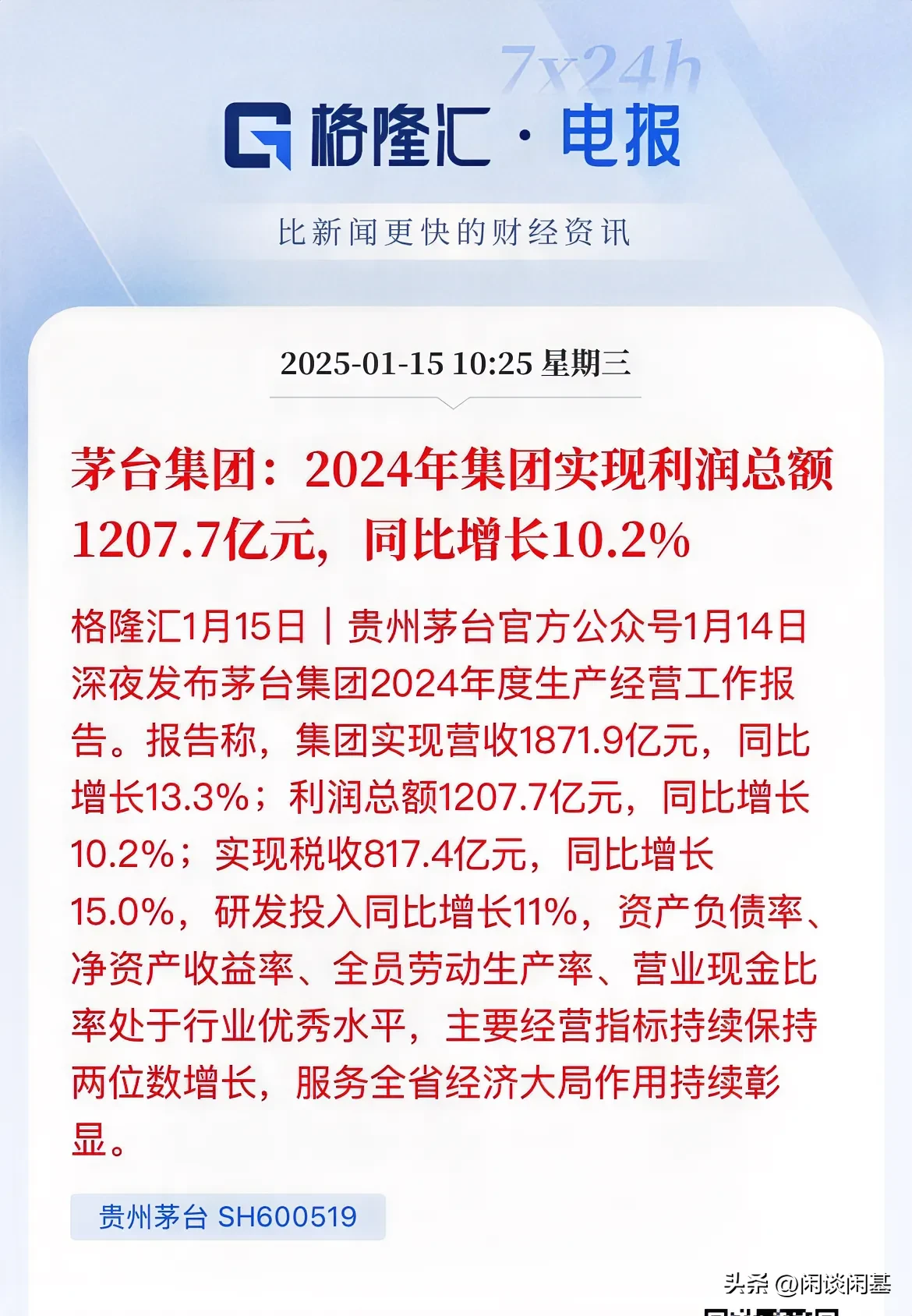 小G助手怎么用：贵州茅台2024年收入和利润揭秘，66.6%利润率背后的暴利真相分析