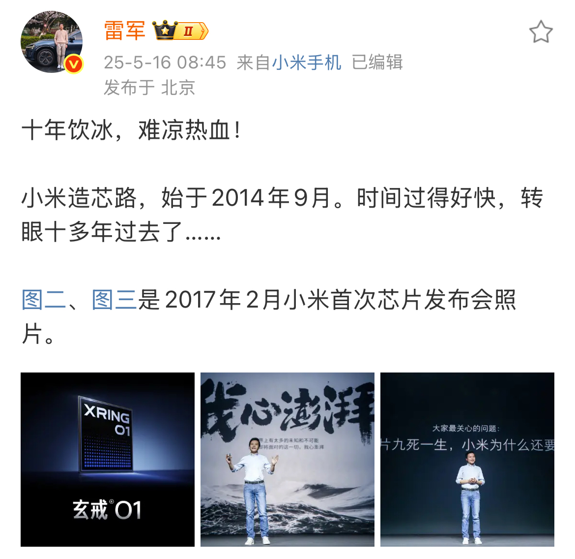 权重大师官网入口：小米玄戒O1争议，自研与代工技术的双重挑战解析