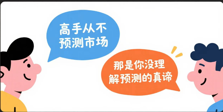 Y助手：揭示“高手不预测市场”真相，投资者必知的预测能力与策略