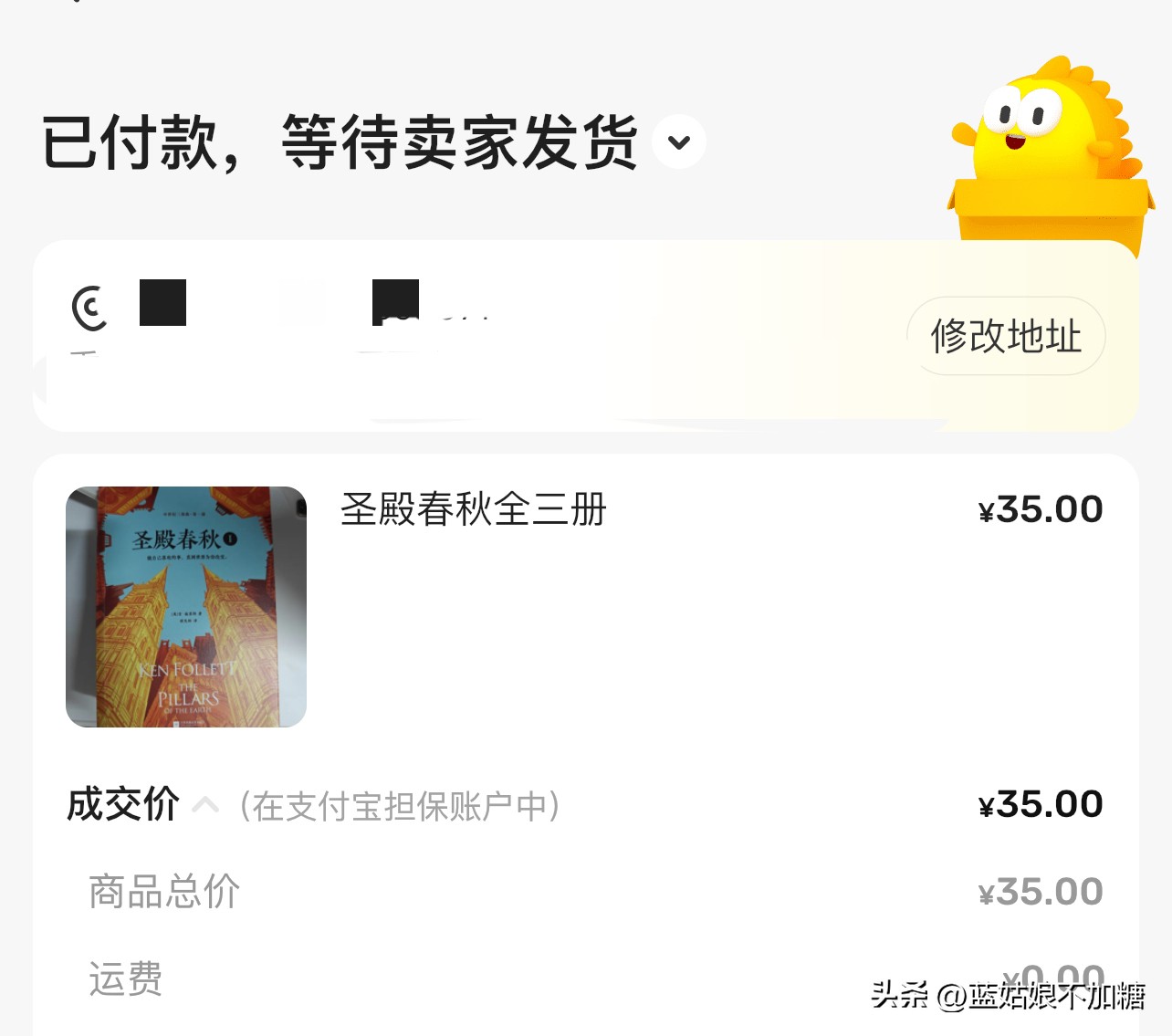 大牛助手：在某鱼上以超低价购得个人闲置《圣殿春秋》，心中满是期待与惊喜