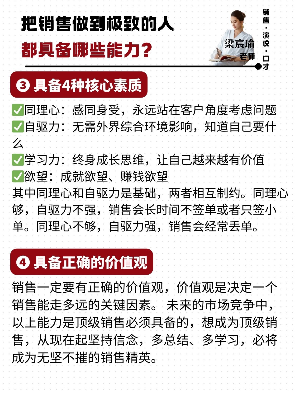 小评评助手网站：顶尖销售的必备能力与技巧解析，提升业绩的关键因素