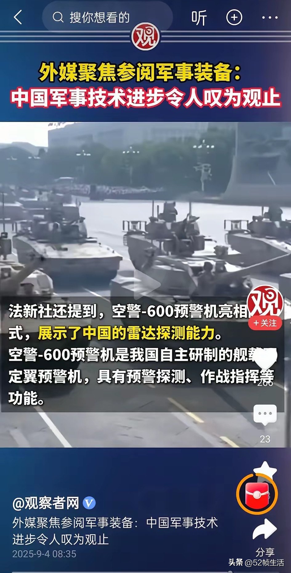 快火助手：西方媒体对中国军事装备的惊叹与赞誉，科技实力提升引发新观察