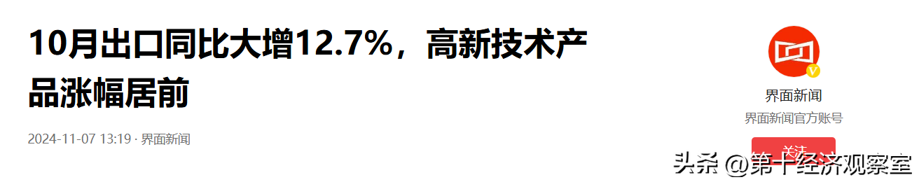 易出评：10月中国出口大幅增长，传统与高端商品需求强劲！