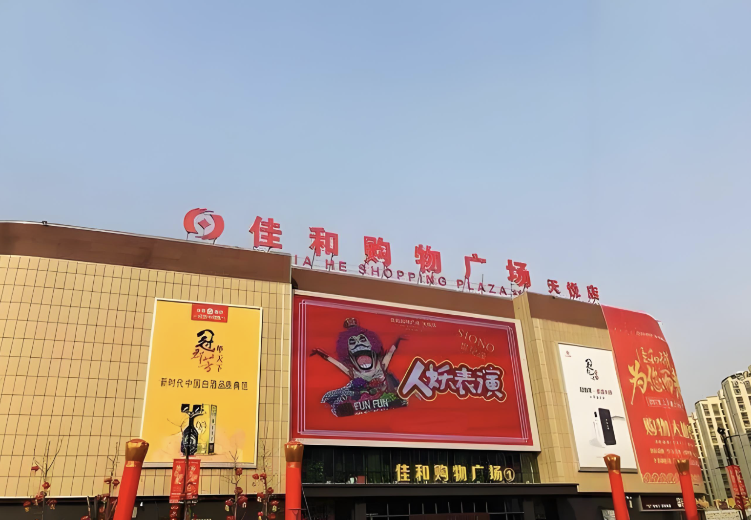 蓝天助手邀请码：县城超市“佳和”的服务创新如何实现客户忠诚与销售增长