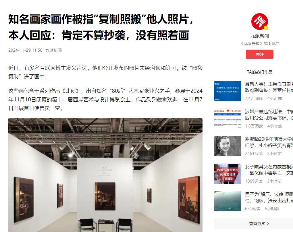 优选助手：艺术家抄袭摄影作品引争议，网友怒斥其为‘网络暴力’的借口