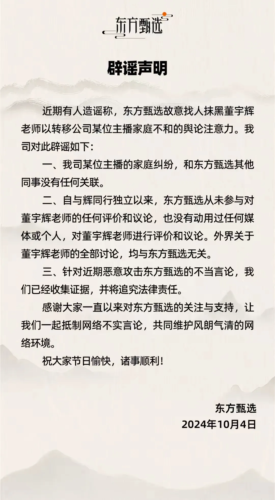 多多出评助手：小圆家庭纠纷引发的公众人物责任与东方甄选形象危机探讨