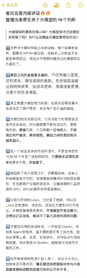 易出评使用方法：李彦宏谈AI发展，从比拼到开源，未来何去何从？