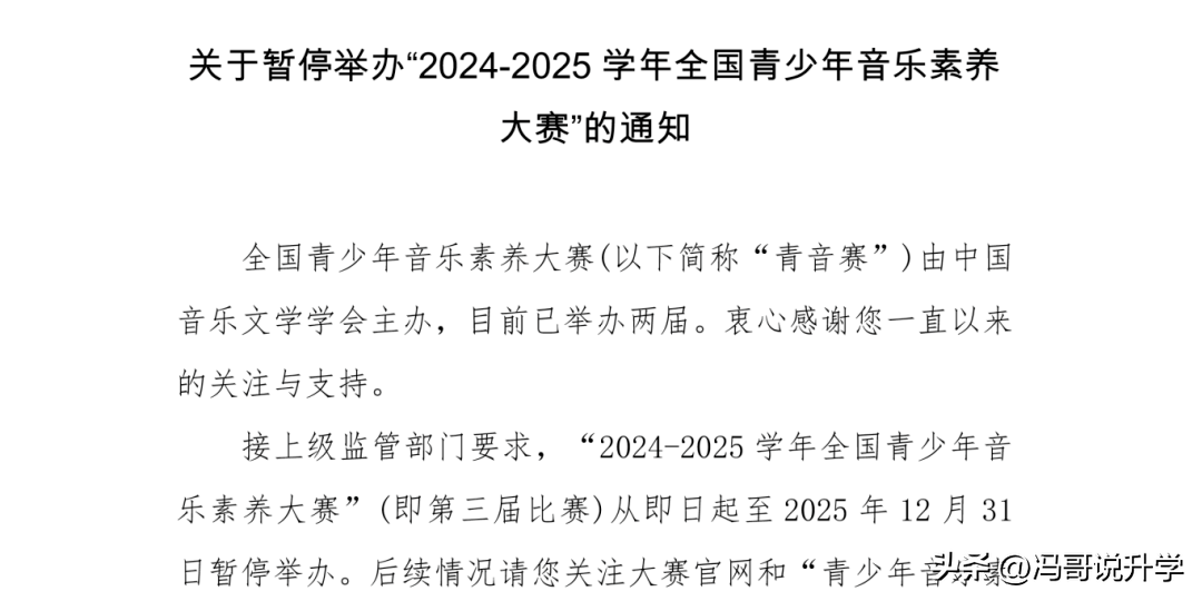 易团助手：教育部取消多项白名单竞赛，家长和学生需及时关注新动态