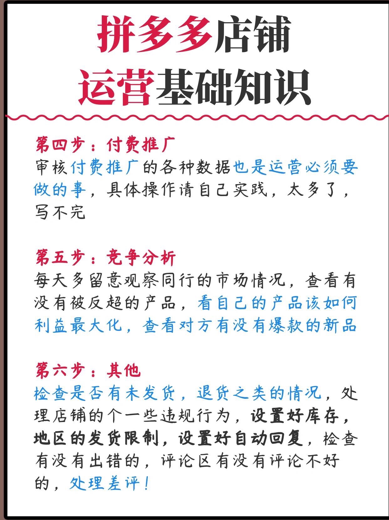 拼多多店铺运营全攻略，新手必备的基础知识与实用技巧