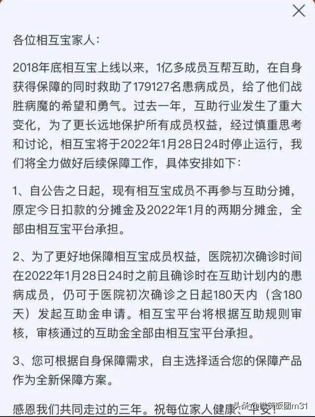 多多出评软件：相互宝退款争议，初心与互助精神的反思与坚持