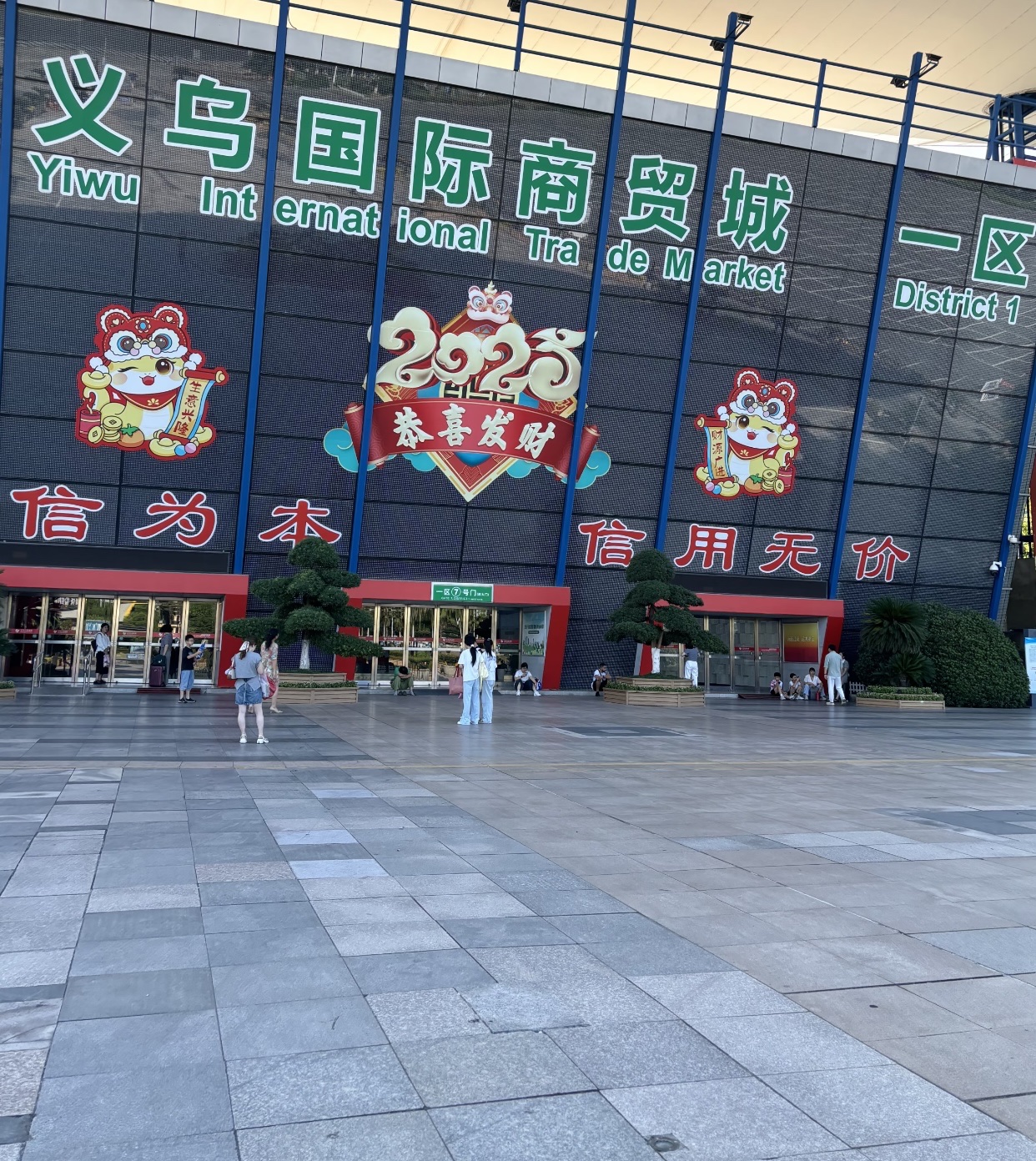 小Q助手下载：义乌转型，从“鸡毛换糖”到全球市场的挑战与机遇分析