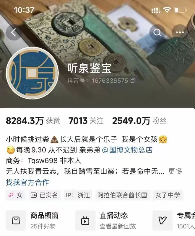 多多留评官网：学历造假却逆势涨粉，听泉鉴宝的反差与传统文化的坚持