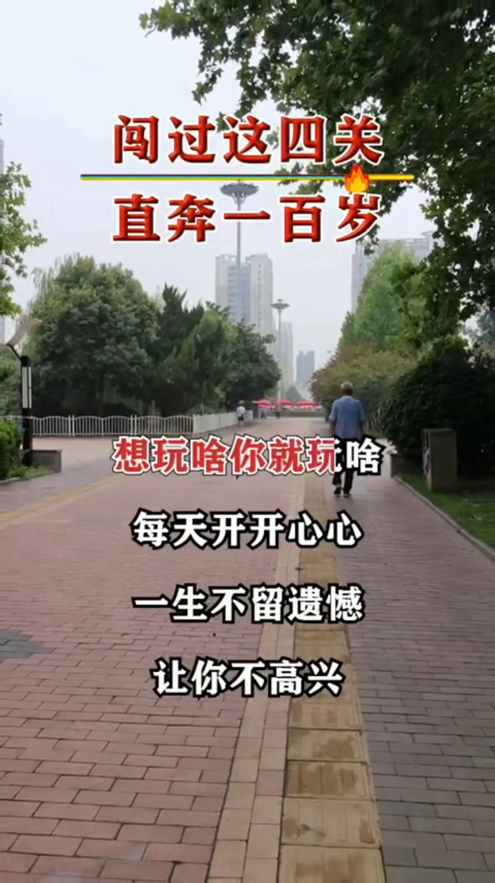 51助手开团软件：人生四次淘汰，如何迎接百岁生活的快乐与平和