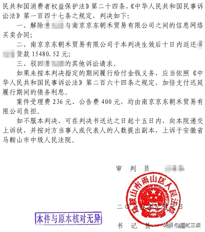 权重大师下载：消费者维权成功，法院判决京东退还笔记本电脑款项