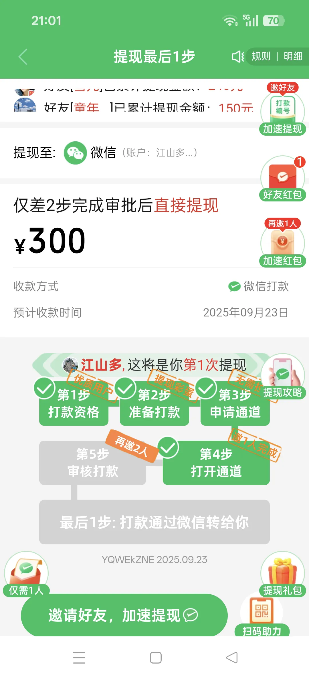 易出评卡密：拼多多购物骗局揭秘，300元红包背后的“拉人”陷阱