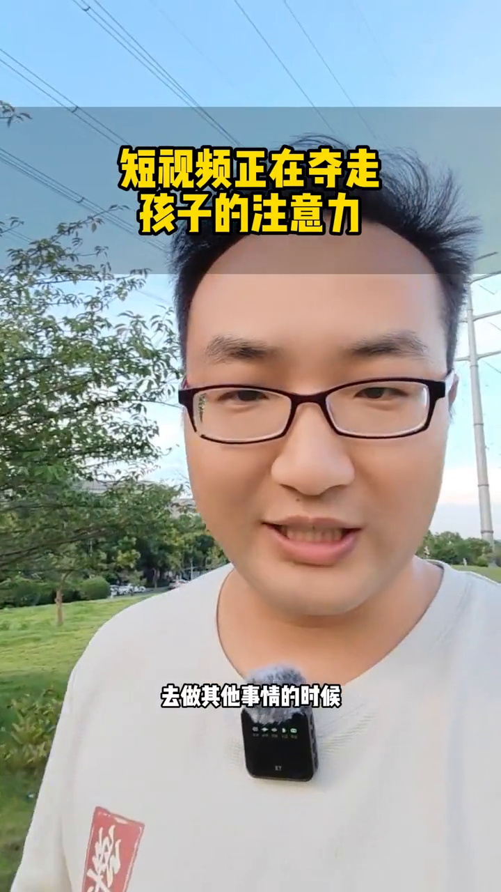 权重大师最新版本：如何引导孩子合理使用电子产品，远离短视频的影响