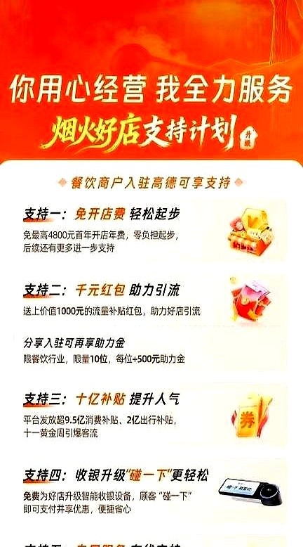 云创助手：小店免一年佣金，高德如何通过策略吸引商家和顾客？
