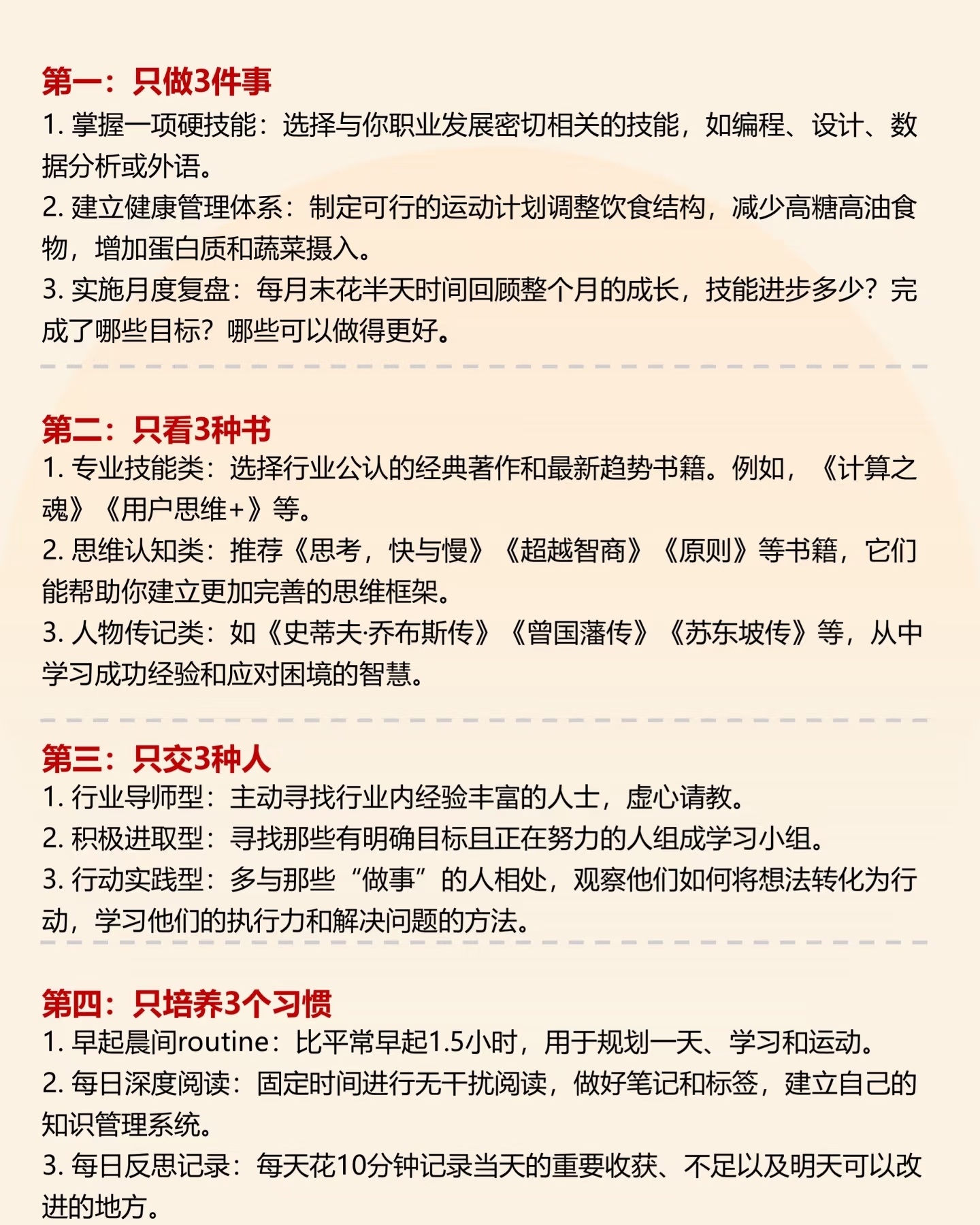 超评助手卡密：半年内实现自我提升的三大关键方法与执行习惯