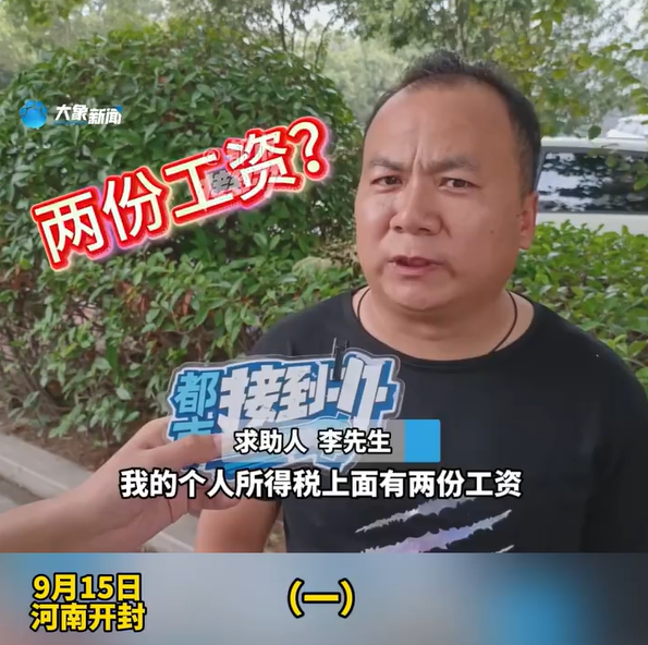 新快火助手卡密：男子意外发现个人所得税APP中多出工资流水，背后竟是姐姐的银行卡问题