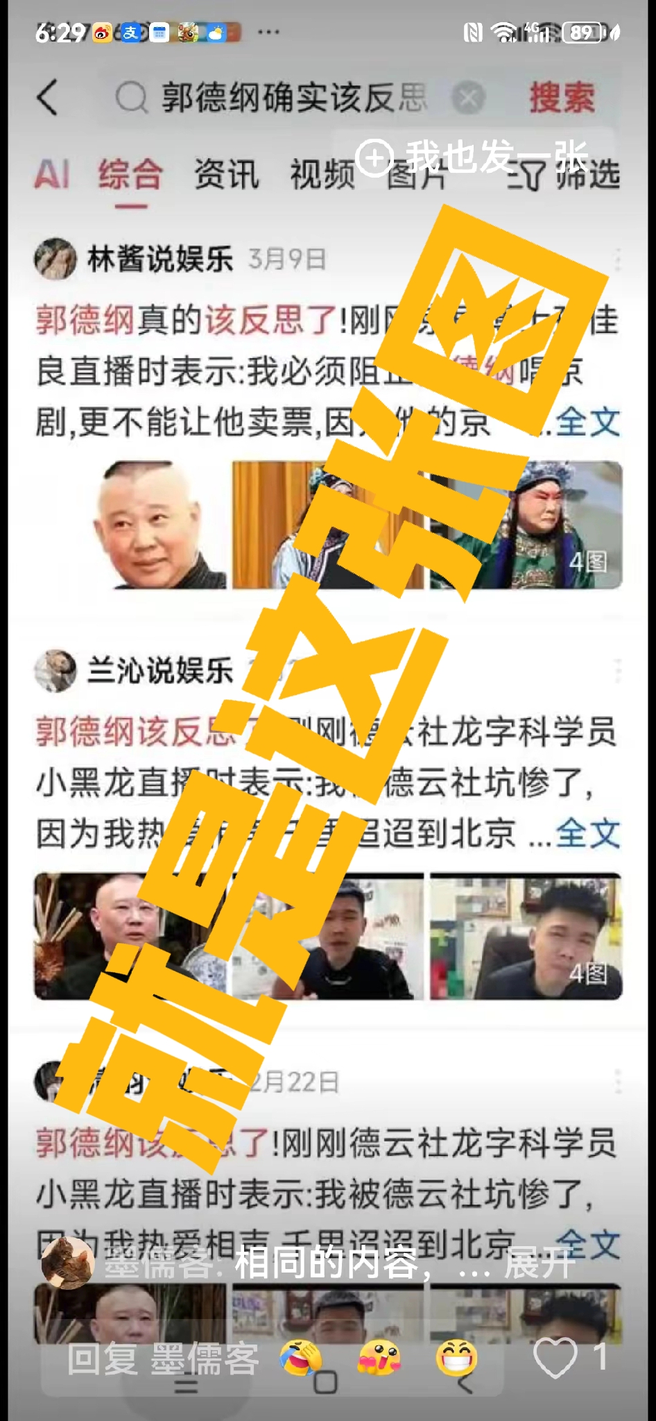 51助手最新版本：郭德纲粉丝闹笑话，自媒体人误解黑粉真相引热议