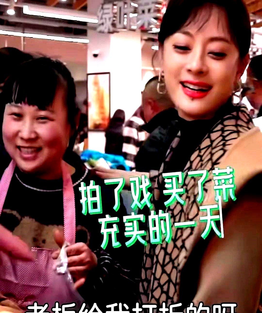 榜单助手：孙俪菜市场砍价趣事，从“大女主”到“砍价协会荣誉会长”的搞笑日常