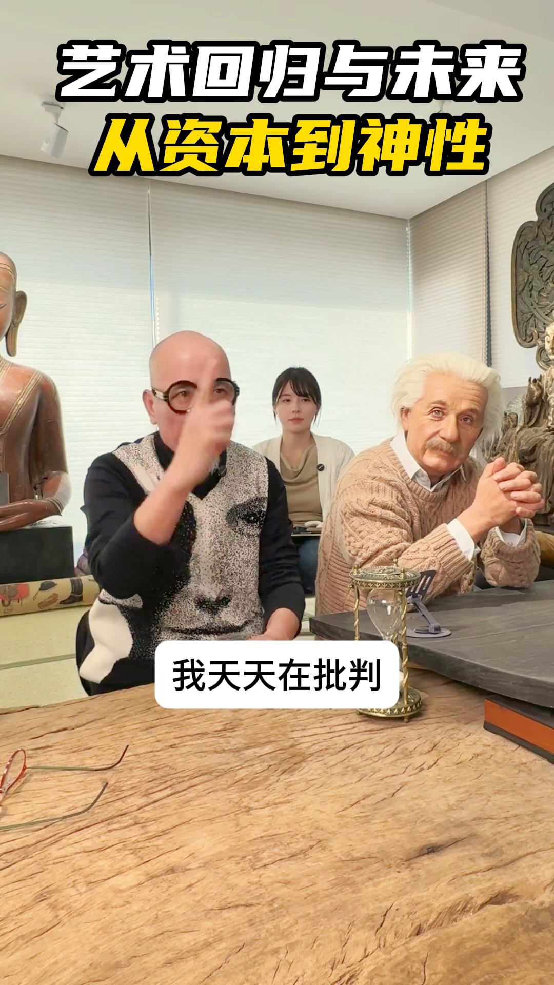 榜单助手：艺术的回归，从商品化到神性与未来美学探讨