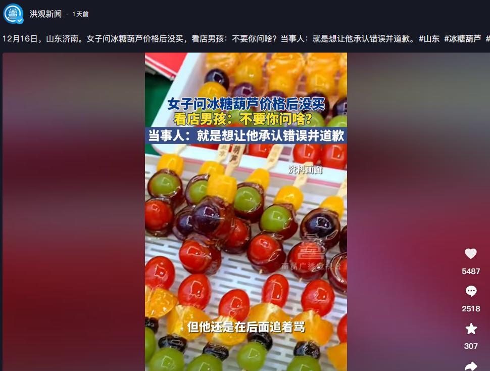 易出评软件：小男孩卖糖葫芦怼顾客引热议，网友调侃，只问不买成新风潮！