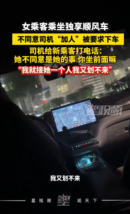 评分助手：女子独享顺风车遭司机中途加人，引发网友热议与严惩呼声