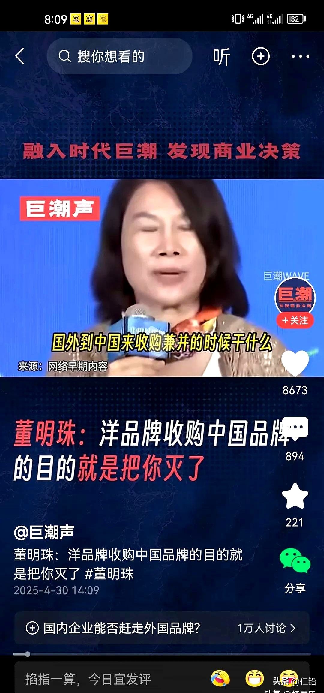 权重大师官网：董明珠谈中国品牌的复兴与外资收购的影响