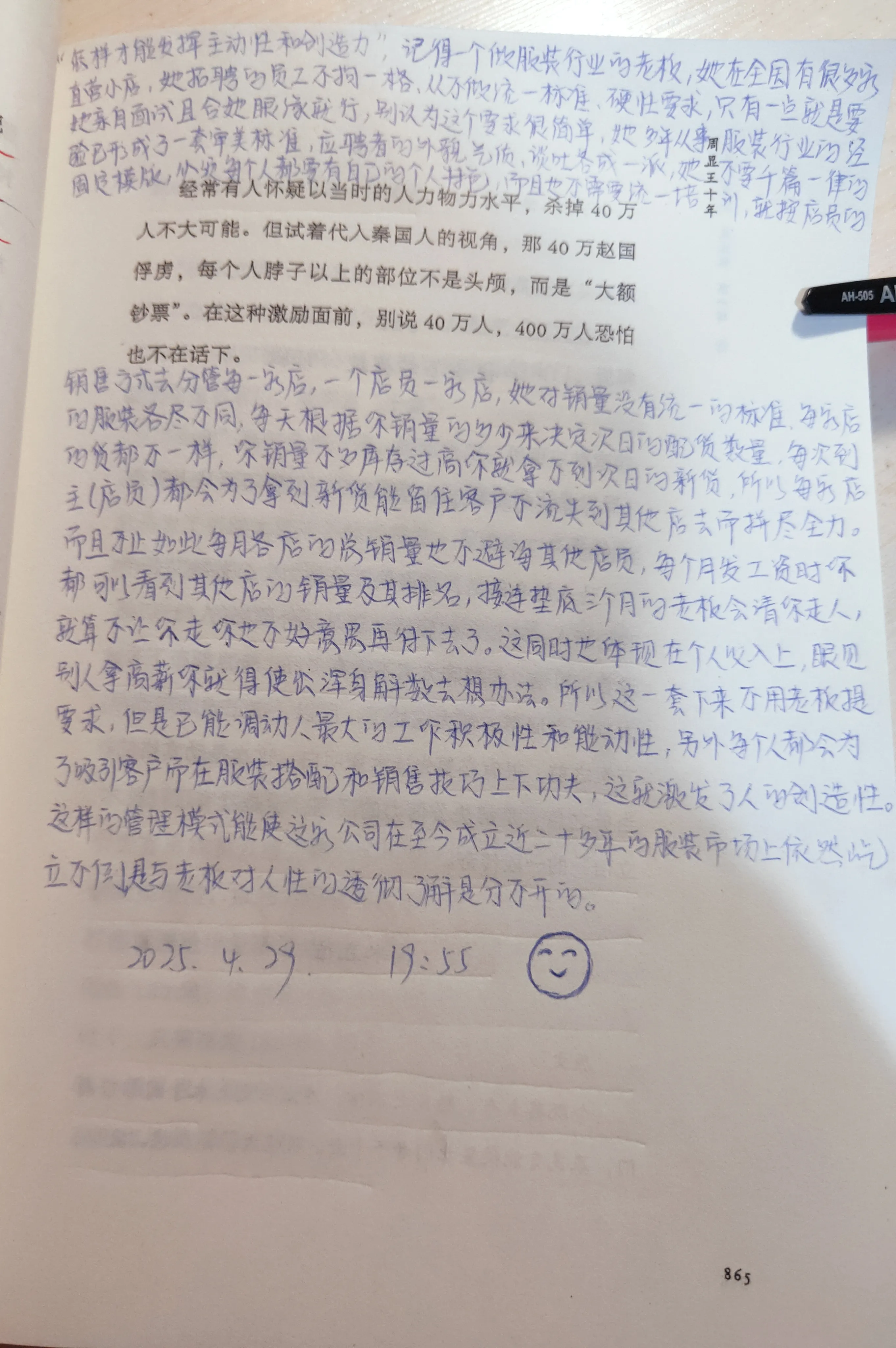 粉团助手邀请码：如何通过管理激发员工的主动性与创造力，提升服装店销售业绩