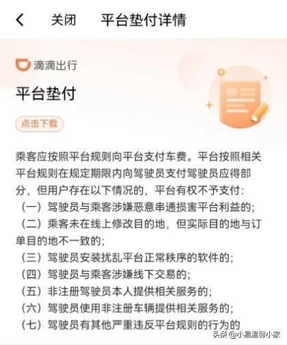 权重大师最新版本：滴滴上半年垫付未付车费超1.29亿，守护司机的辛勤付出与诚信出行